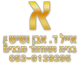 חברת בנייה